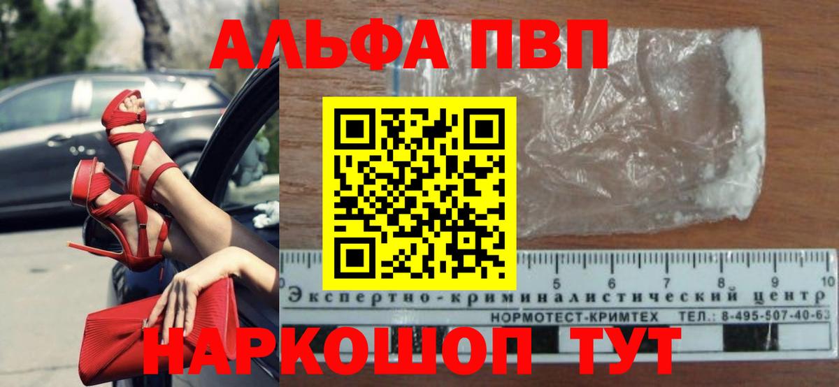 Alfa_PVP кристаллы  A-PVP мука  Вход с VPN  Воткинск 