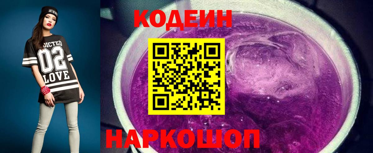 Кодеиновый сироп Lean напиток Lean (лин)  Вход с VPN  Воткинск 