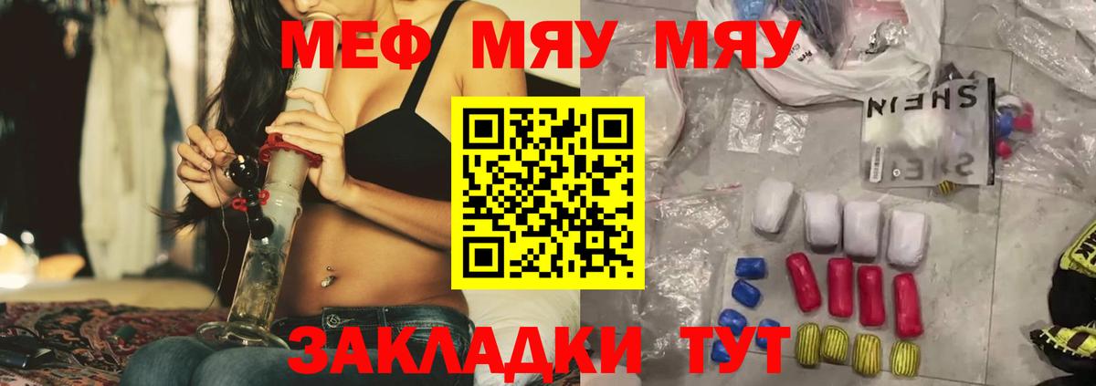 Меф мяу мяу Воткинск