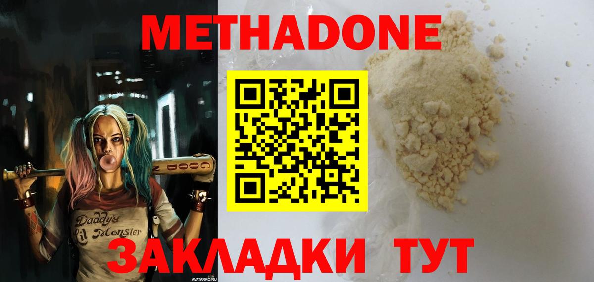 МЕТАДОН кристалл Воткинск